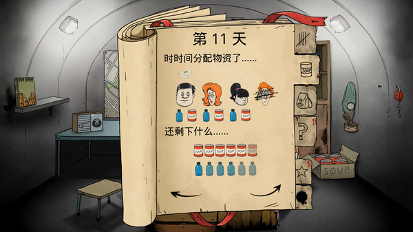 60秒生存避难所中文版截图4