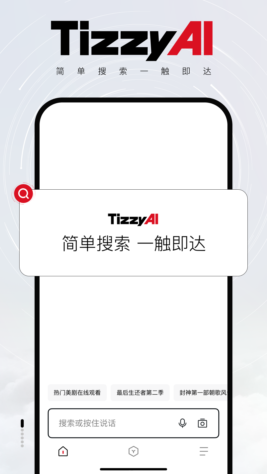 tizzyAI官方版