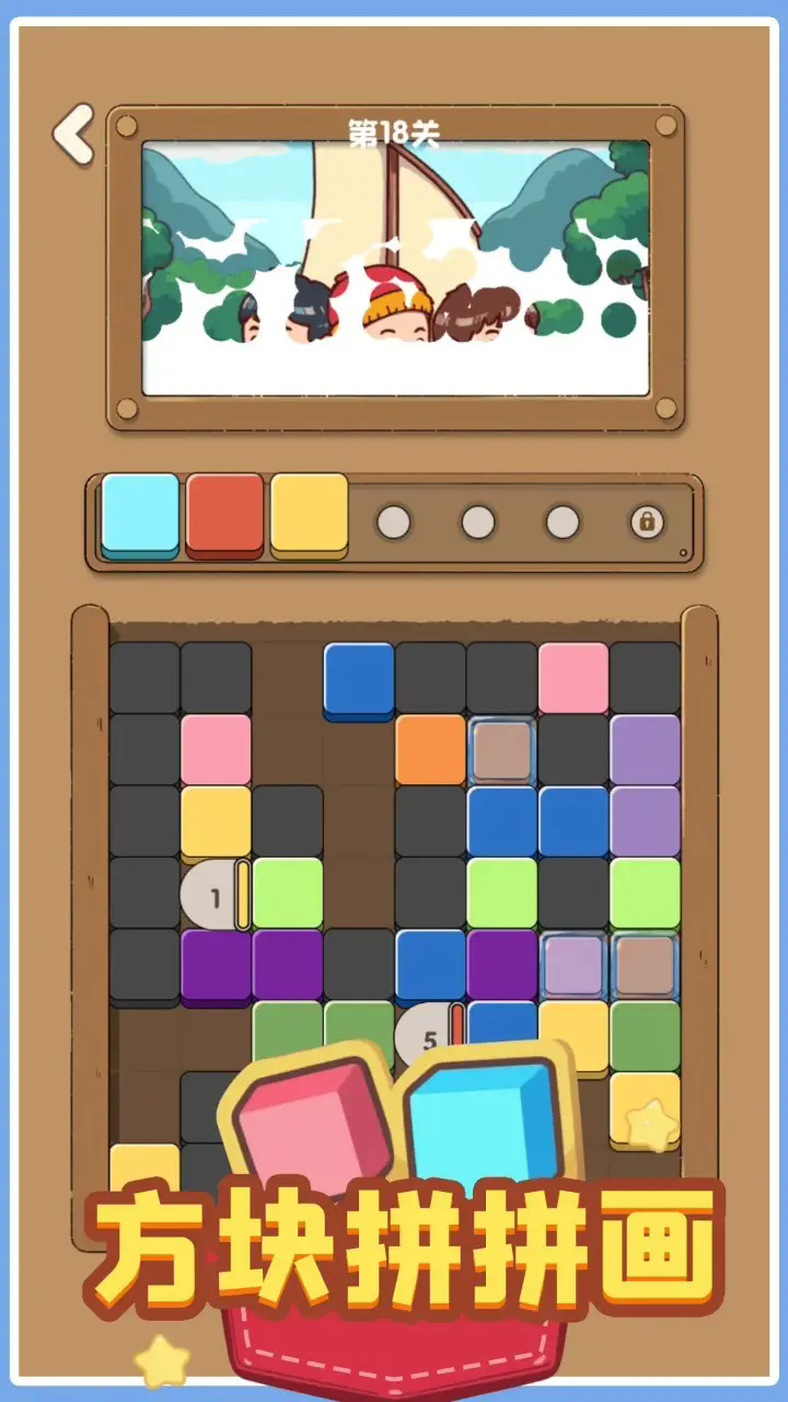 方块拼拼画截图2