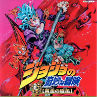 JOJO的奇妙冒险黄金旋风中文版