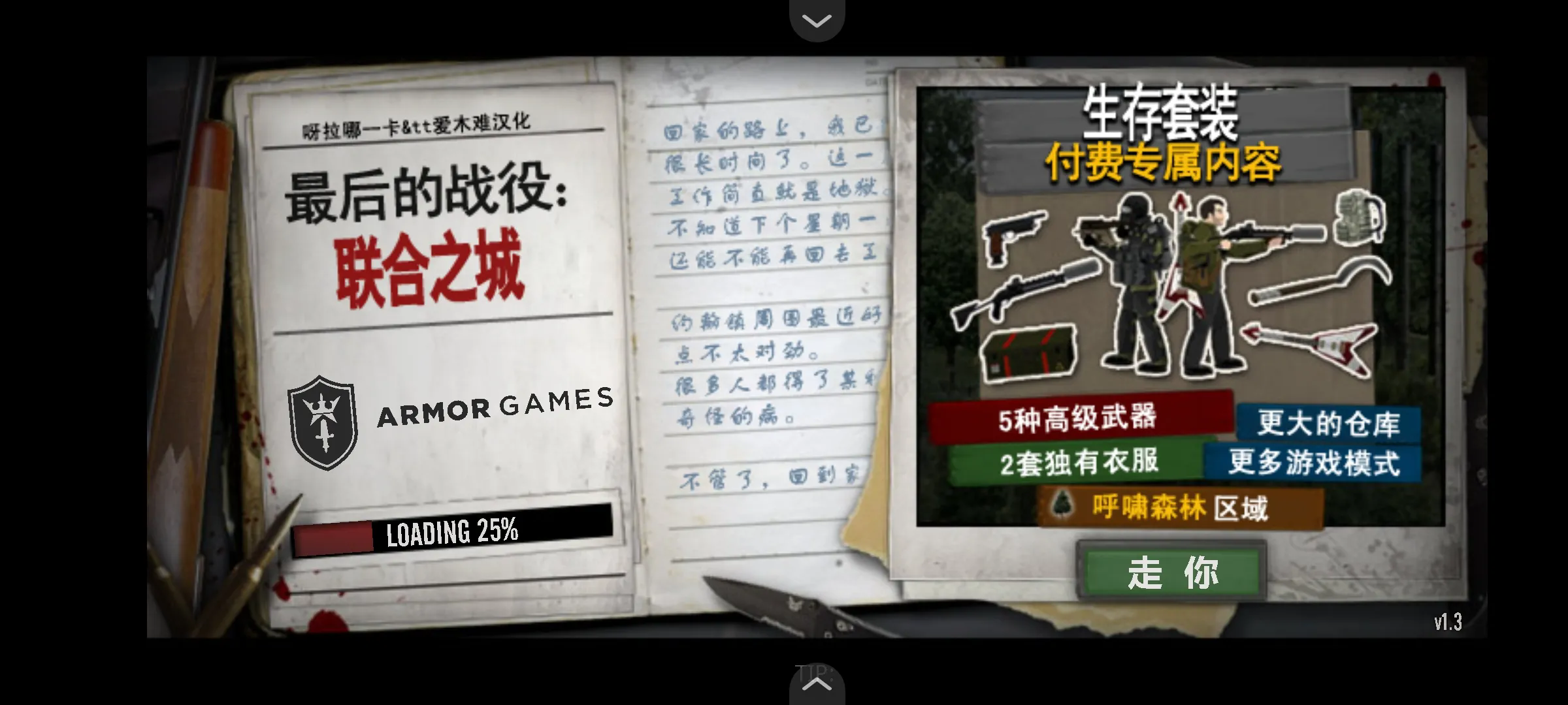 最后的战役之联合之城中文版