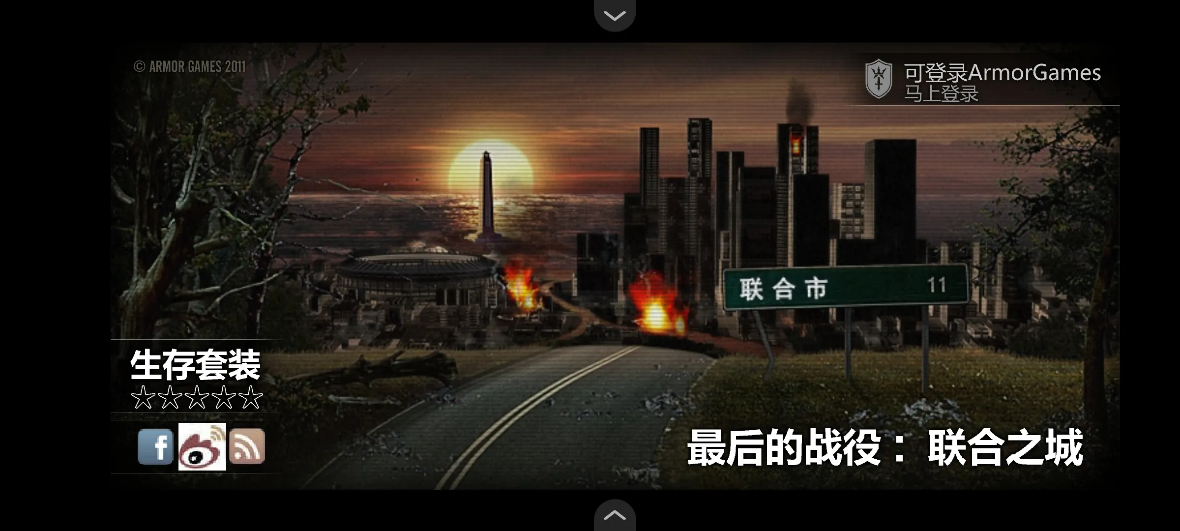 最后的战役之联合之城中文版