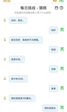 猜病猜盐中文版