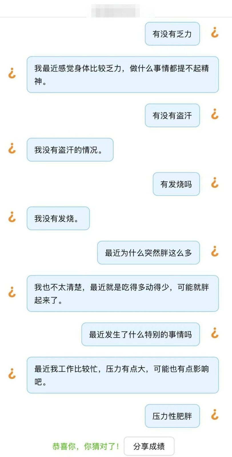 猜病猜盐中文版截图3