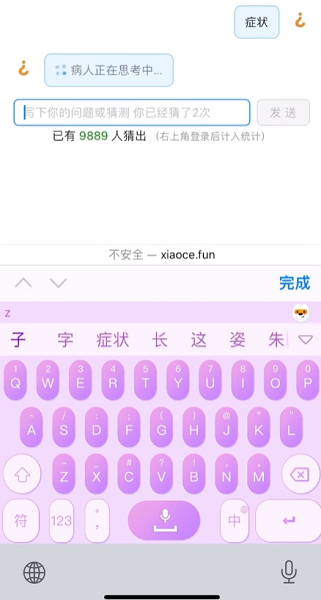 猜病猜盐中文版截图4