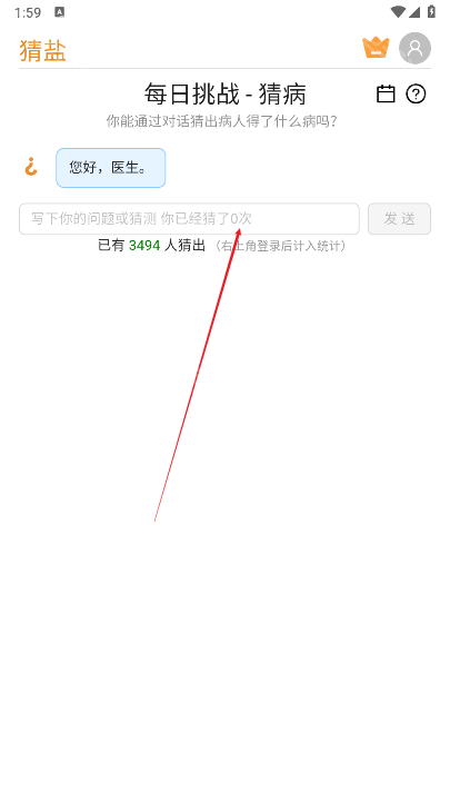 猜病猜盐中文版