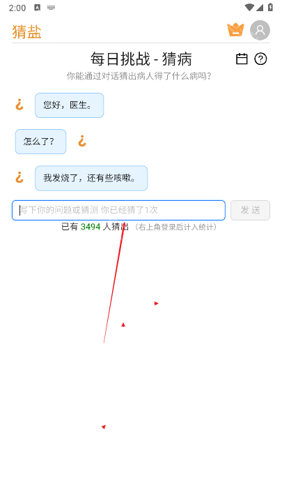 猜病猜盐中文版