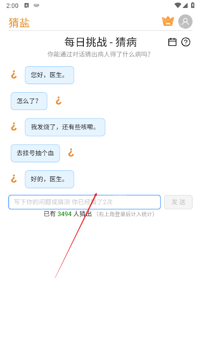 猜病猜盐中文版