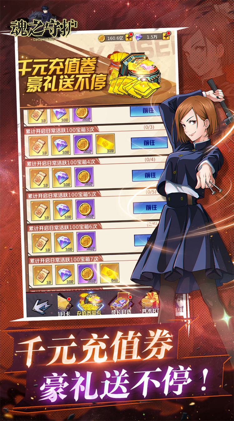 魂之守护(0.1折签到送五条悟)