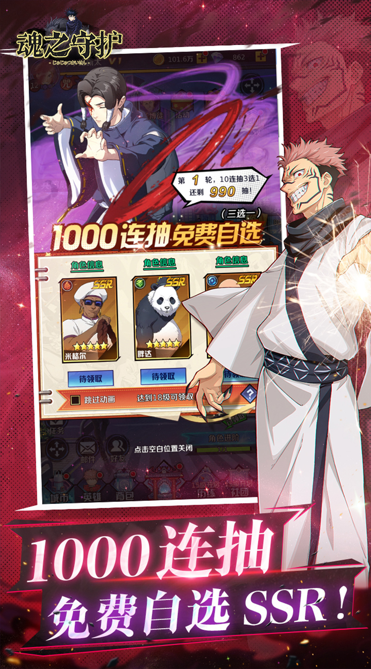 魂之守护(0.1折签到送五条悟)