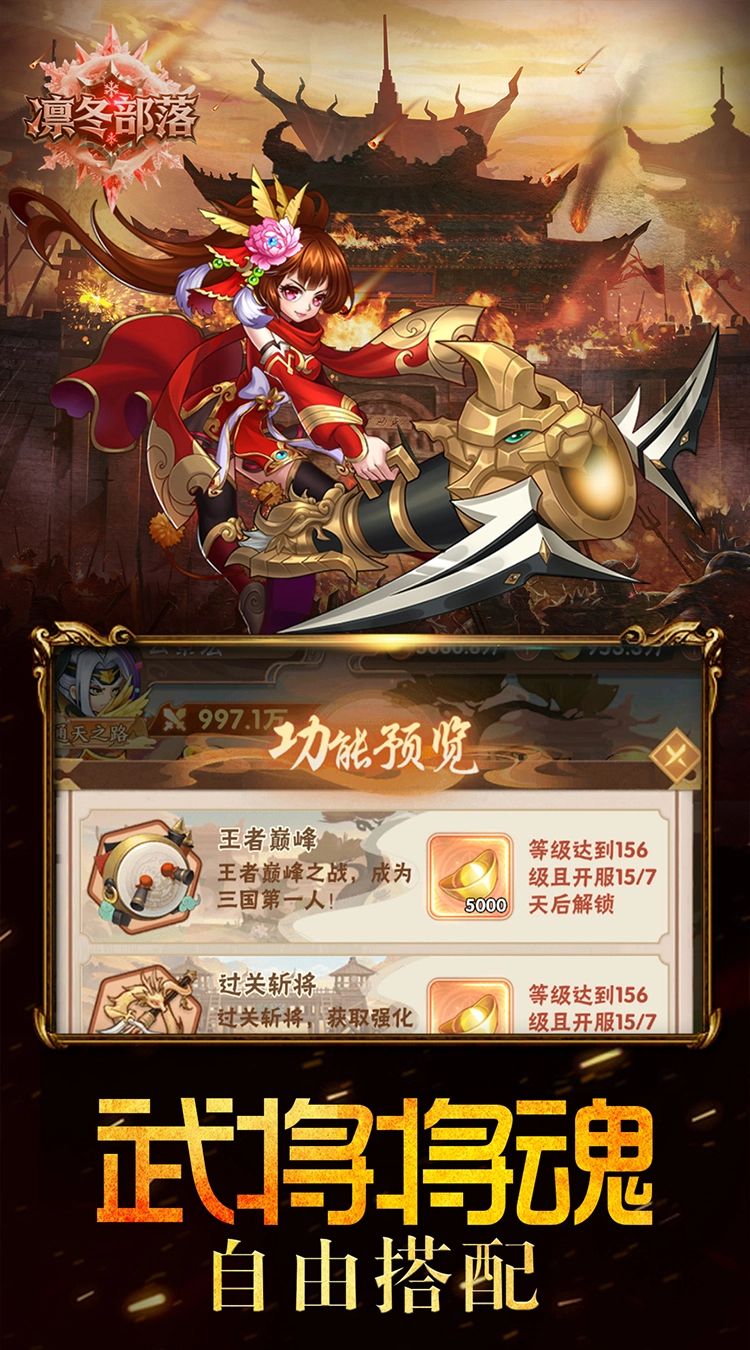 凛冬部落(0.1折三国福利版)