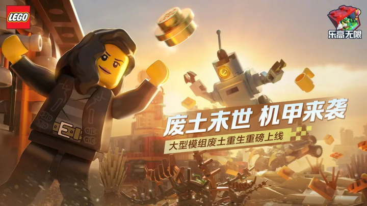 乐高无限2025年最新版