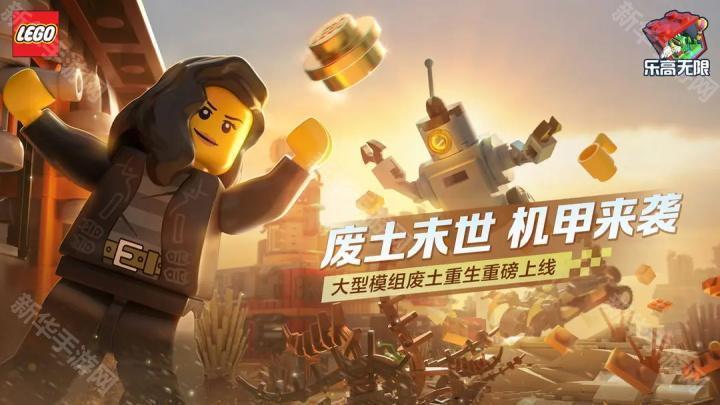 乐高无限2025年最新版