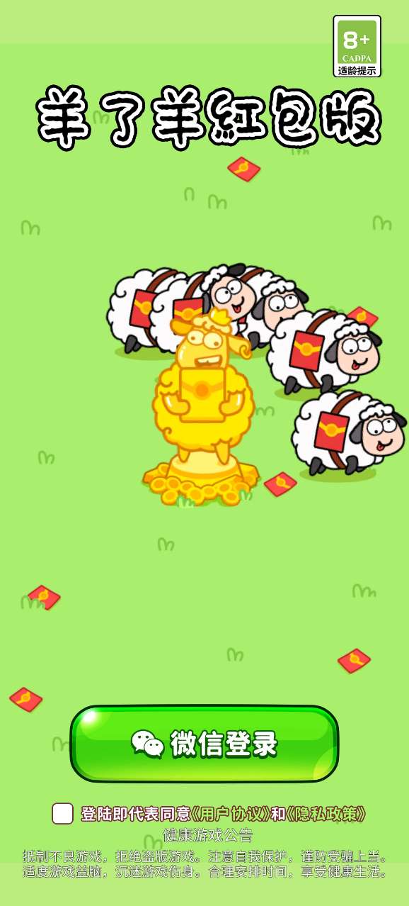 羊了个羊极速红包版