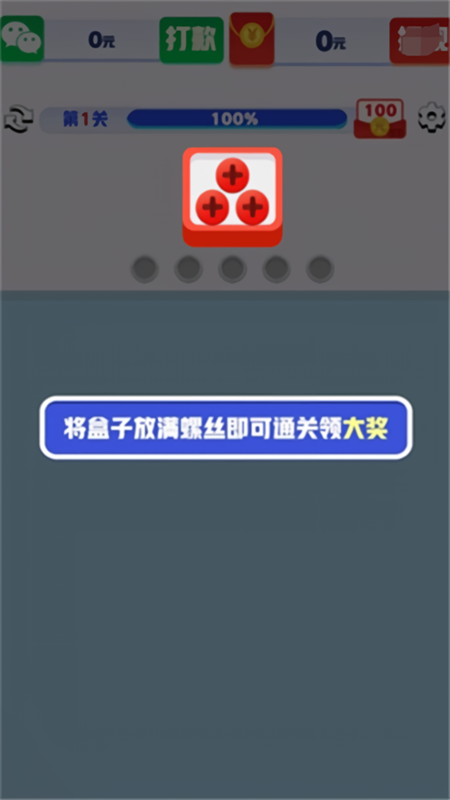 起个螺丝红包版