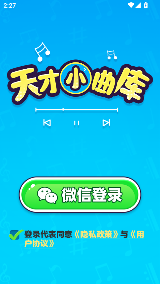 天才小曲库红包版