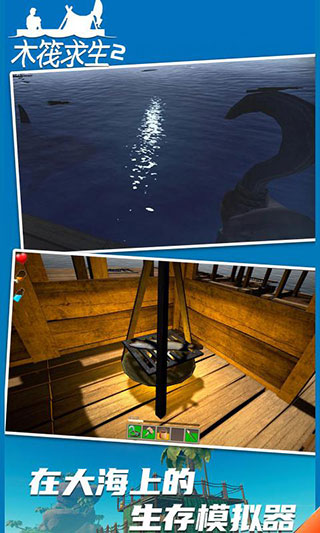 木筏求生2联机版无广告版