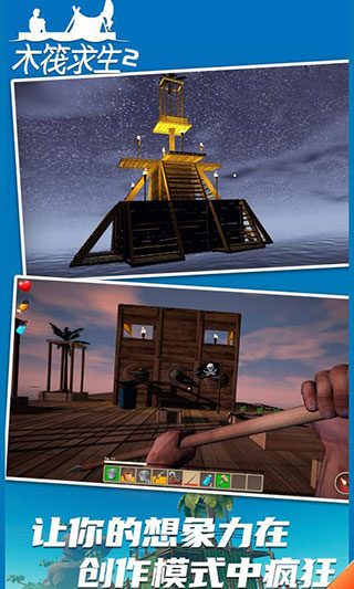 木筏求生2联机版无广告版