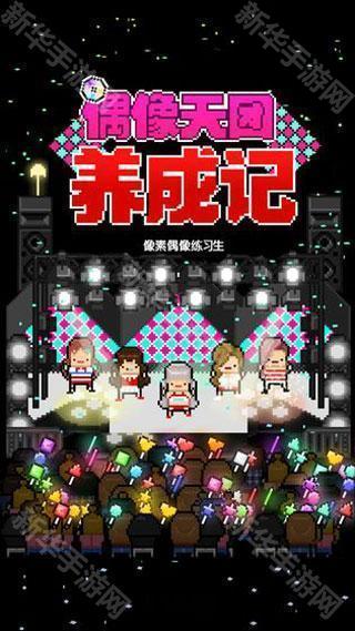 偶像天团养成记