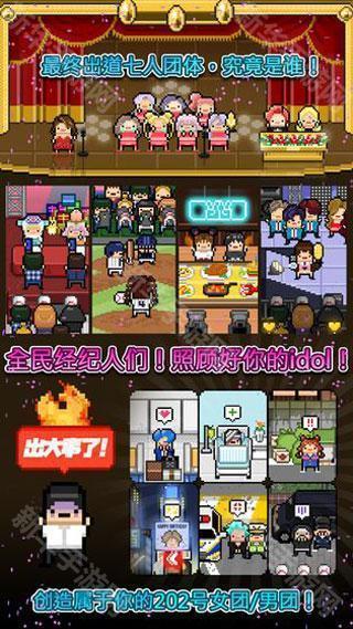 偶像天团养成记