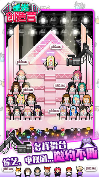 星光创造营苹果版