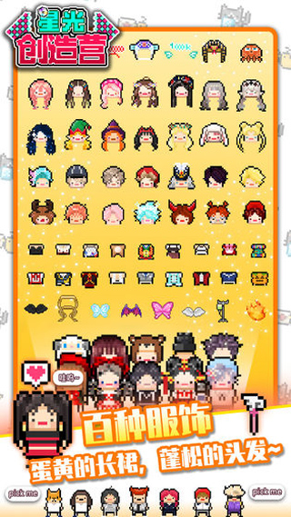 星光创造营苹果版截图2