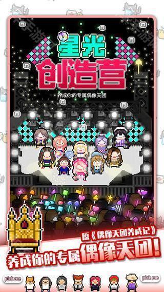 星光创造营苹果版