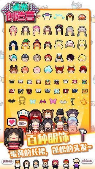 星光创造营苹果版