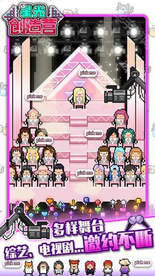 星光创造营苹果版