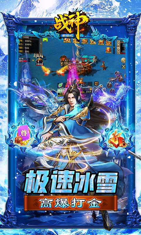 战神新世纪(高爆极速冰雪)