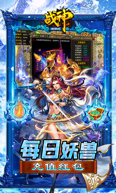 战神新世纪(高爆极速冰雪)