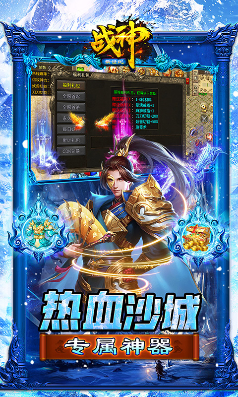 战神新世纪(高爆极速冰雪)