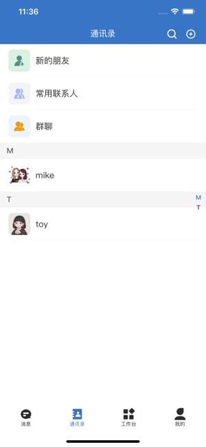 i聊工作2025最新版本