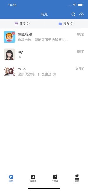 i聊工作2025最新版本截图2