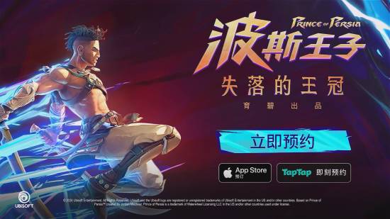 波斯王子失落的王冠国服