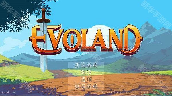 进化之地苹果版