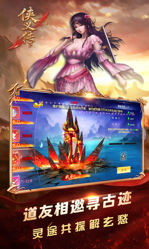 侠义传(0.1折御剑飞仙)