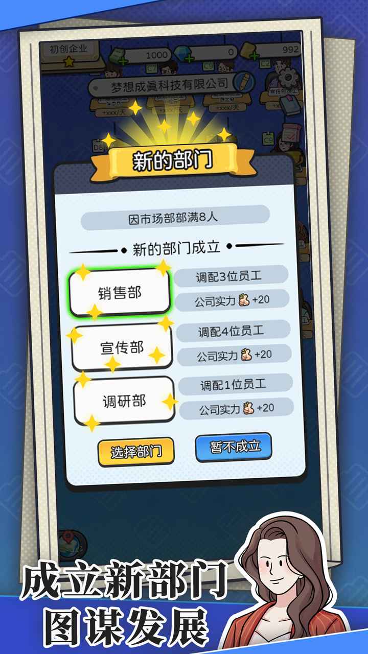董事长模拟器折相思内置菜单版