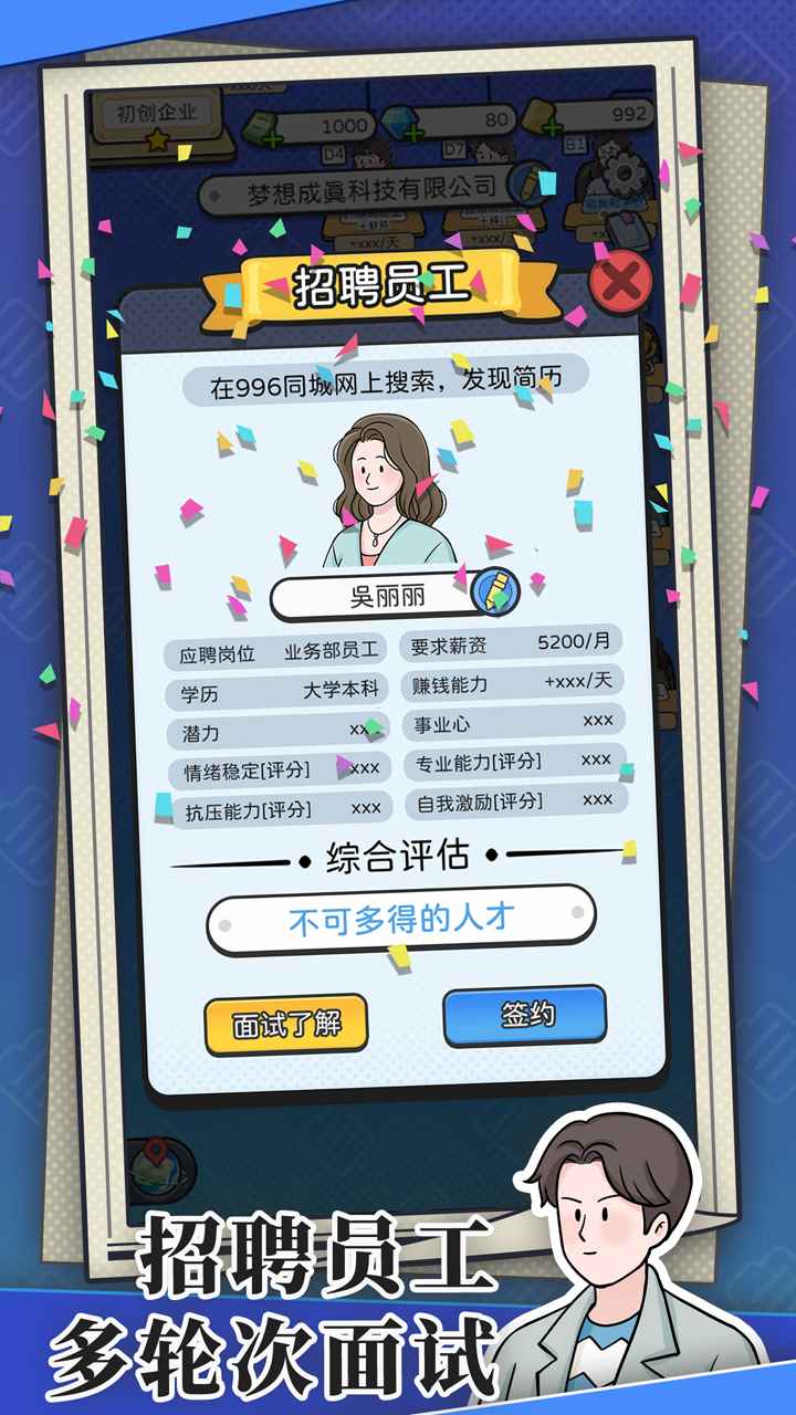 董事长模拟器折相思内置菜单版