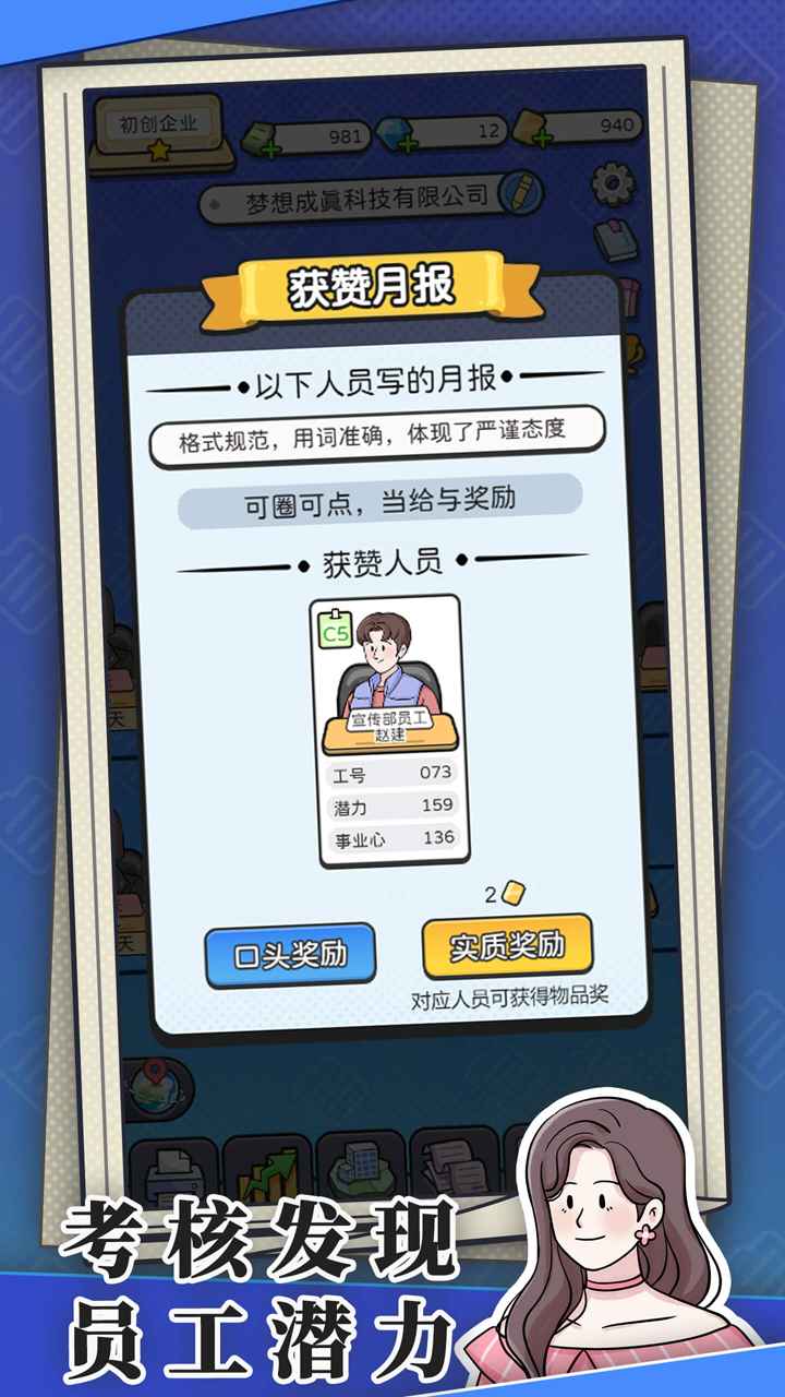 董事长模拟器折相思内置菜单版