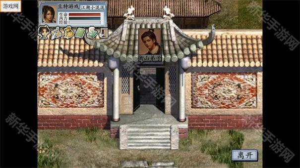 金庸群侠传2修仙版