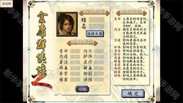 金庸群侠传2修仙版