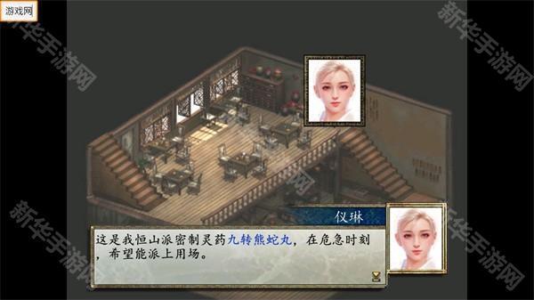 金庸群侠传2修仙版