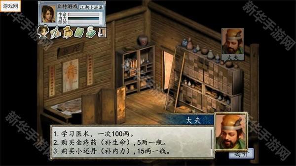 金庸群侠传2修仙版