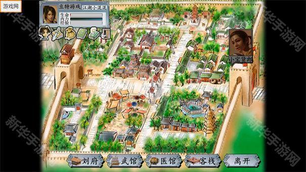 金庸群侠传2修仙版