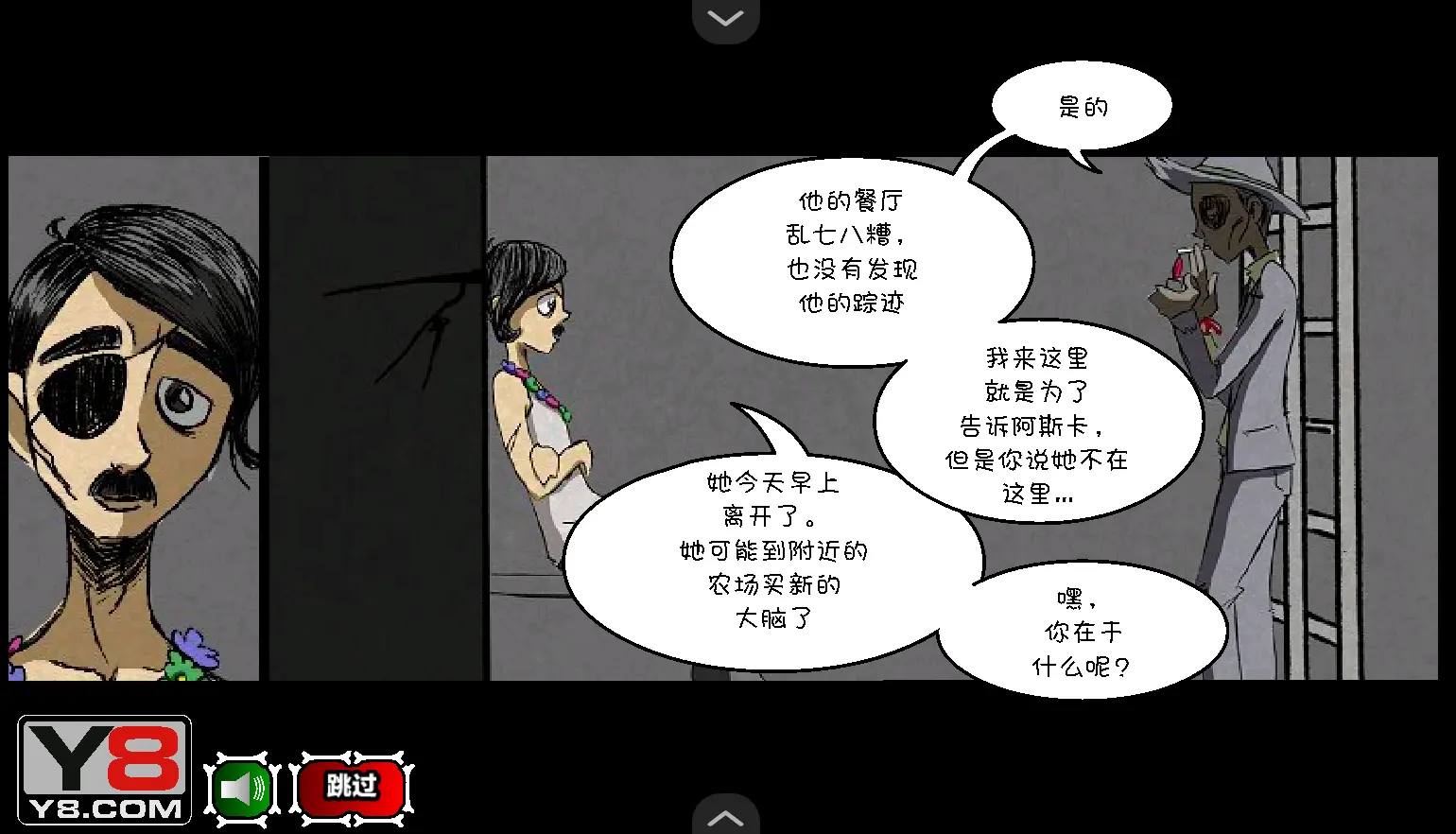 僵尸社会第二章汉化版