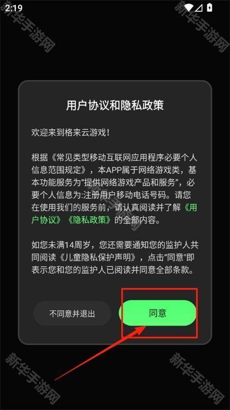 格来云游戏官方正版app手机版