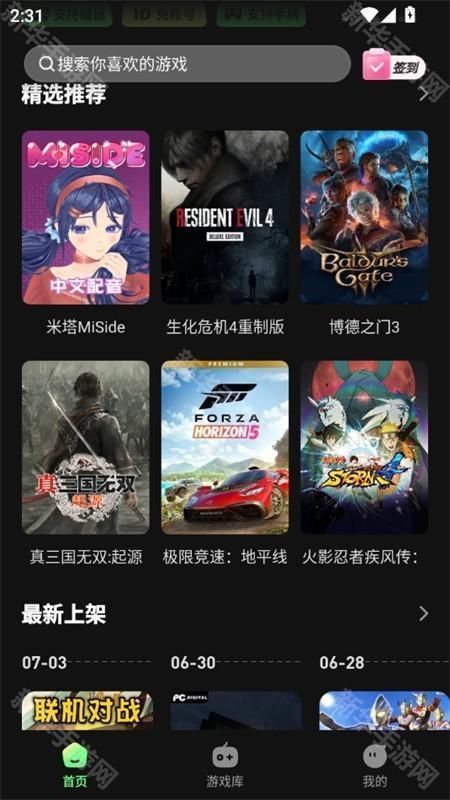 格来云游戏官方正版app手机版