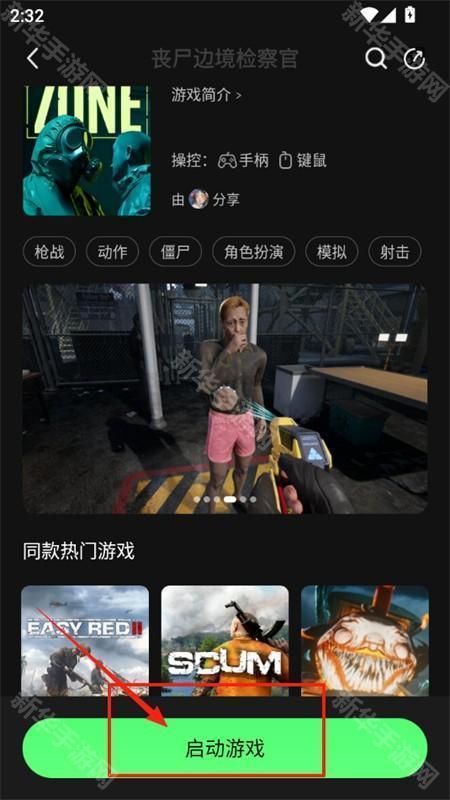 格来云游戏官方正版app手机版