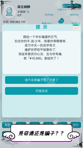 自由人生模拟器
